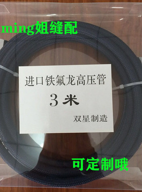 双星牌黑色进口铁氟龙3米高压管5米蒸汽高压管大烫斗进气管带接头