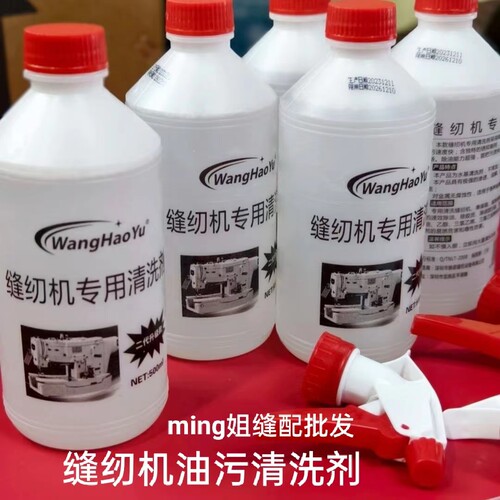 缝纫机清洗剂升级款强力去油污