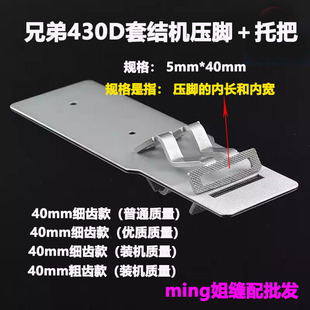 装机舒普430D套结机一字压脚托板打枣车40mm缝纫机配件直结中厚料