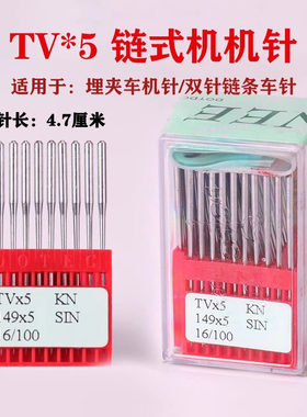 德国多特进口TV*5机针