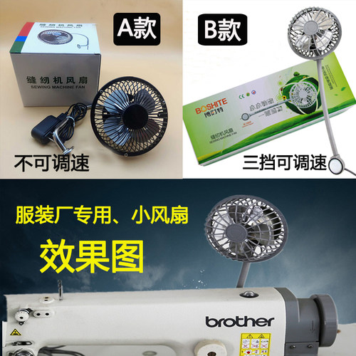 包邮可调速迷你电风扇缝纫机针车