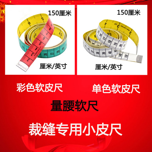 皮尺量三围量腰围长软尺家用裁缝用小软皮尺量衣尺1.5米厘米英寸