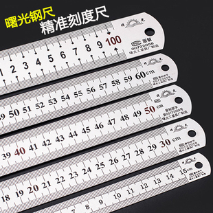 曙光加厚不锈钢钢直尺1米 钢板尺 双面刻度直角尺30cm50cm60尺子