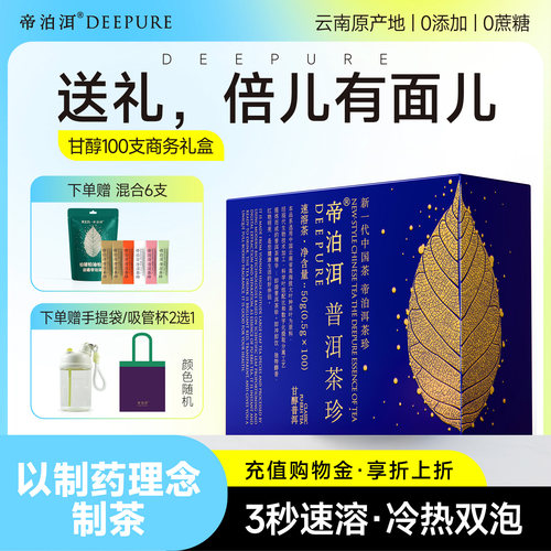 七夕节日礼盒甘醇普洱茶珍100支