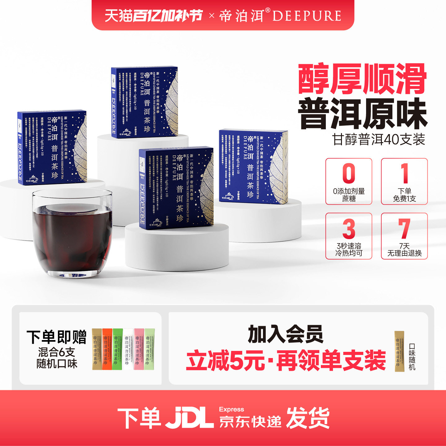 帝泊洱普洱茶珍经典甘醇即速溶冷泡茶粉0糖0脂办公室便携40支盒装