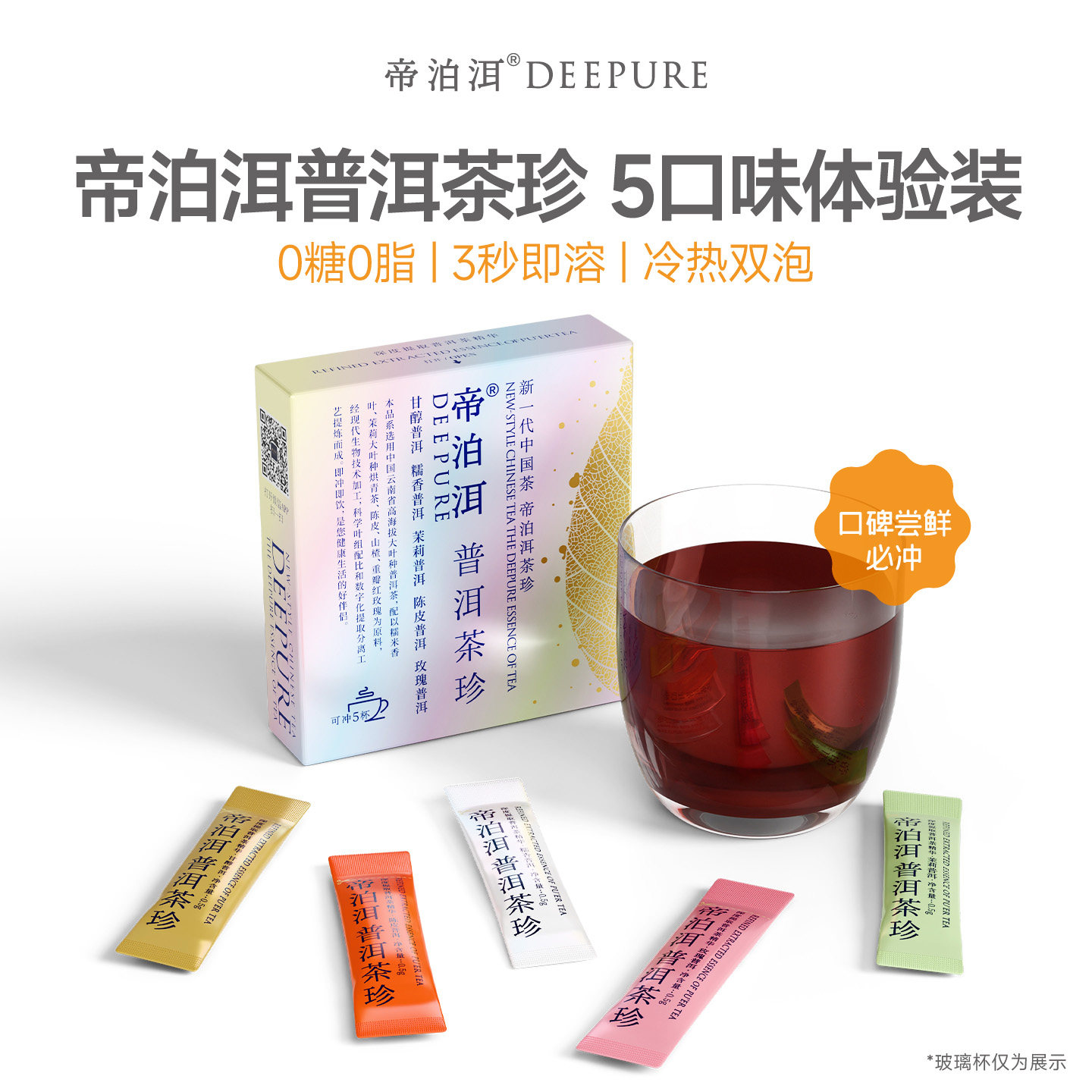 【U先】帝泊洱普洱茶珍冷泡速溶茶粉云南茶包盒装5支甘醇糯香陈皮