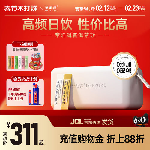 帝泊洱普洱茶珍速溶茶粉量贩装