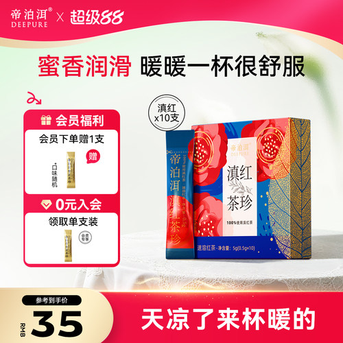 【新品】帝泊洱红茶茶珍10支速溶冷泡茶粉云南原产地茶包便携