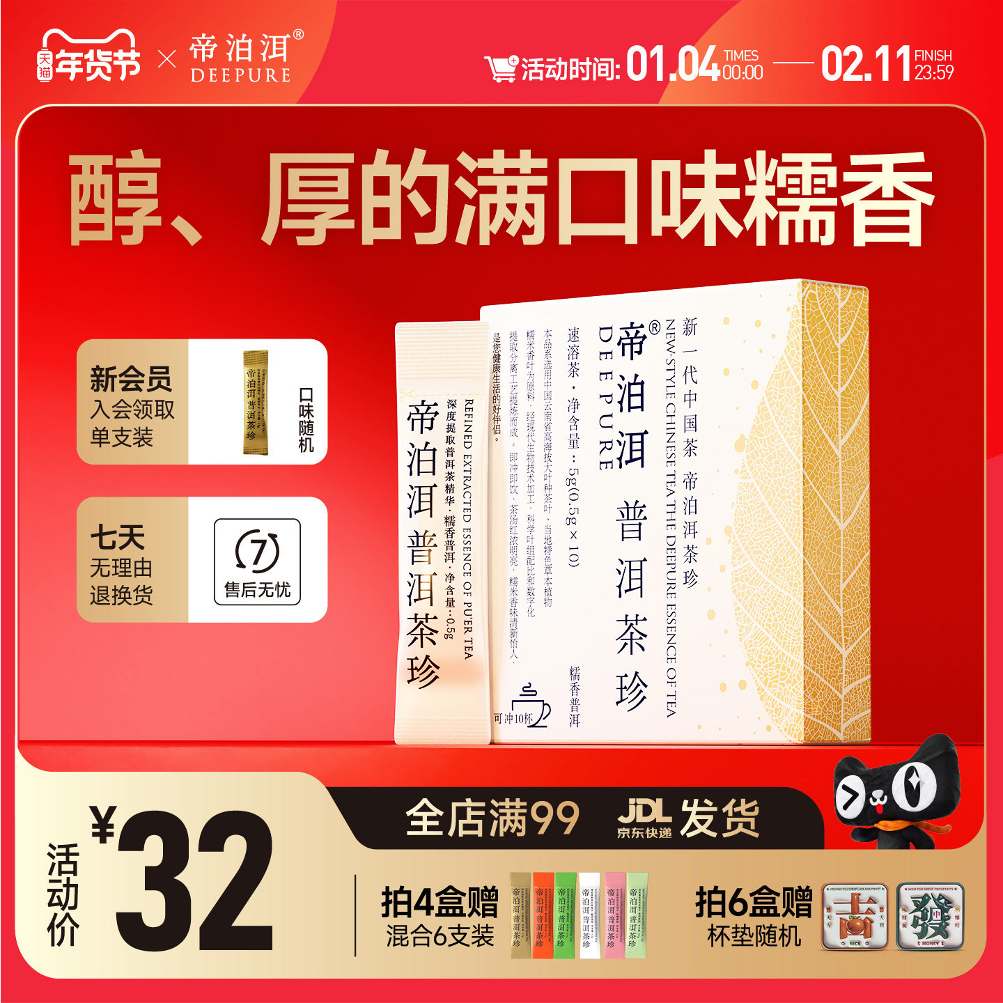 帝泊洱糯米香即溶普洱茶珍醇粹云南大叶种普洱熟茶糯米香叶10支装,茶,茶粉/茶膏/茶精/茶液/茶蜜,淘宝优惠券,粉丝福利购,淘宝优惠卷