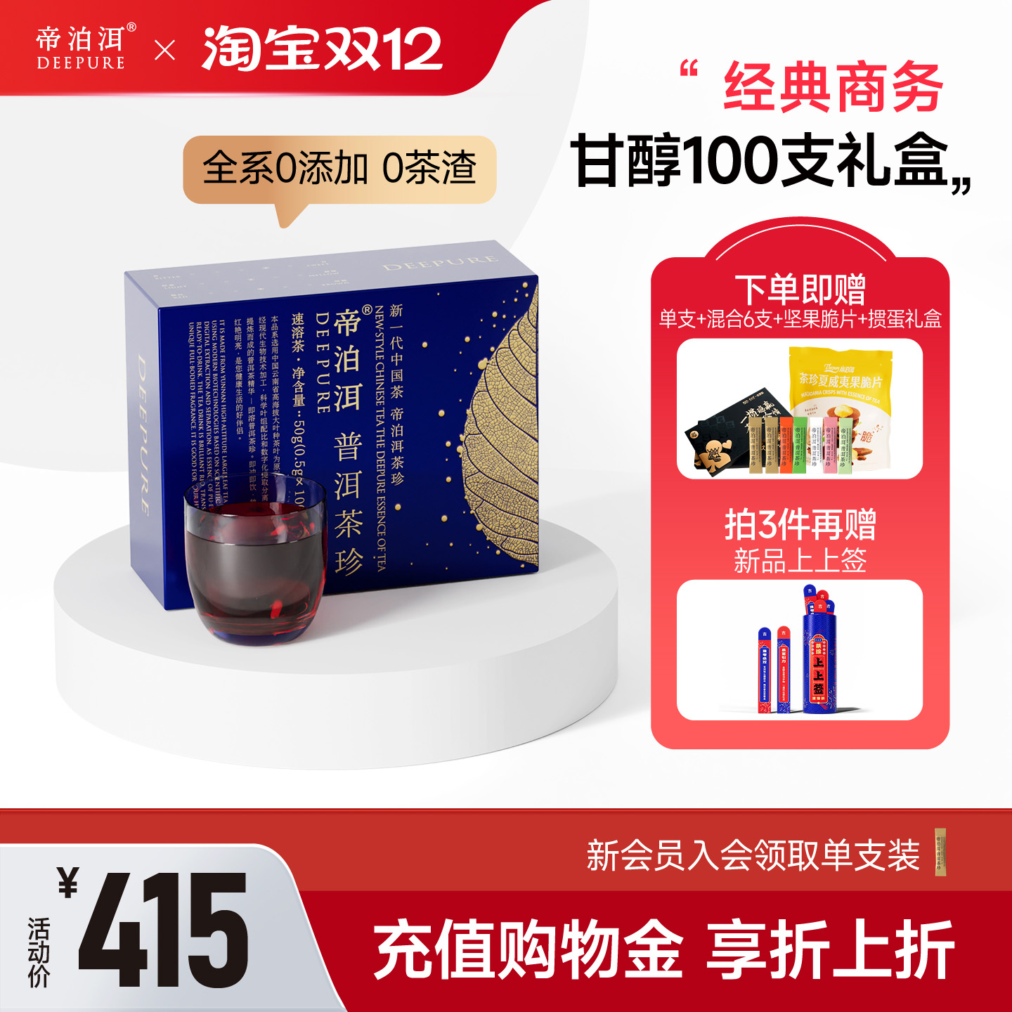 帝泊洱普洱茶珍礼盒甘醇100支