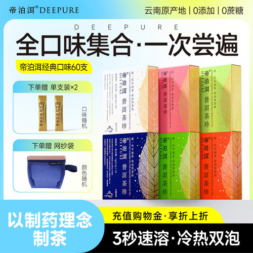 帝泊洱普洱茶珍全口味组合普洱茶
