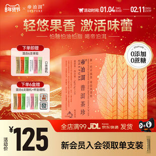 帝泊洱普洱茶珍陈皮山楂小青柑味速溶冷泡即溶奶盖茶粉40支分享装