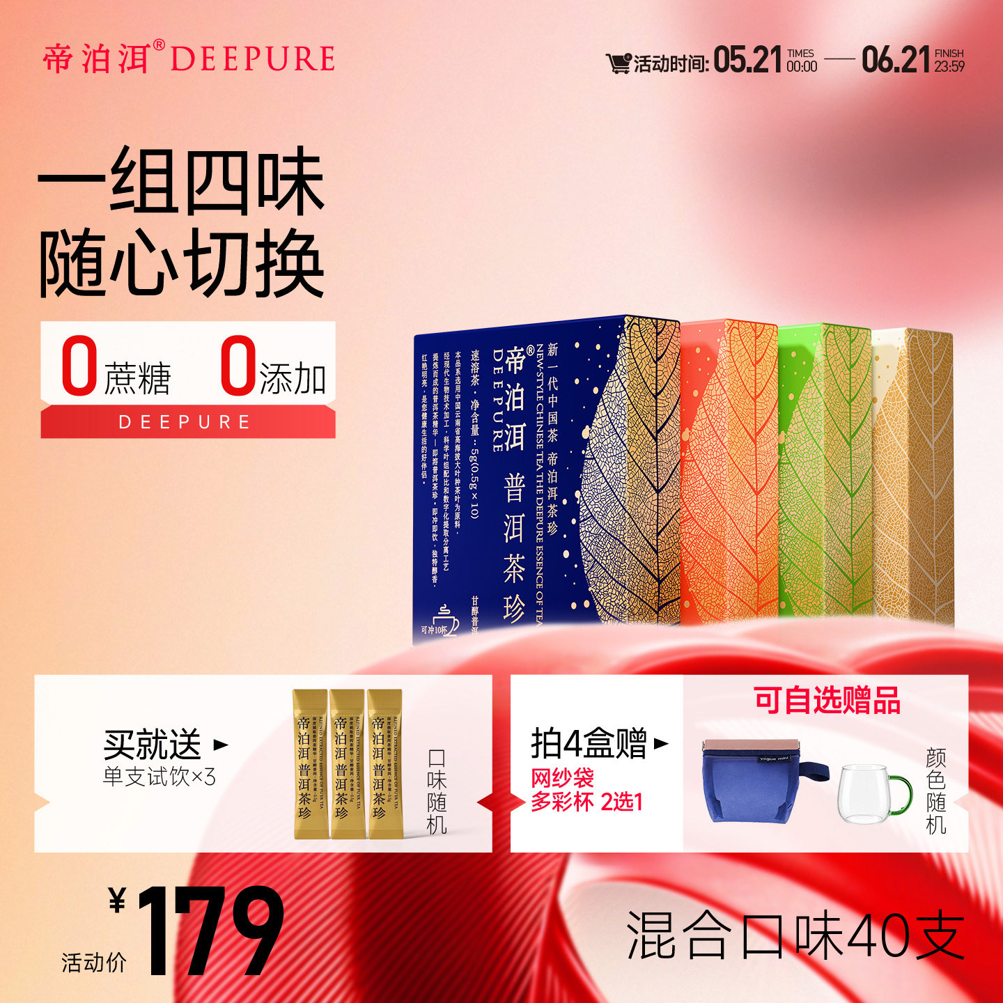 帝泊洱普洱茶珍速溶茶包甘醇陈皮菊花糯香冷泡茶官方旗舰店正品40