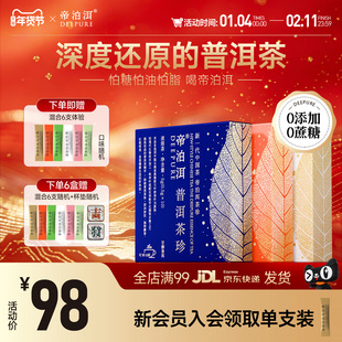 帝泊洱普洱茶珍速溶茶包甘醇陈皮菊花糯香冷泡茶官方旗舰店正品40