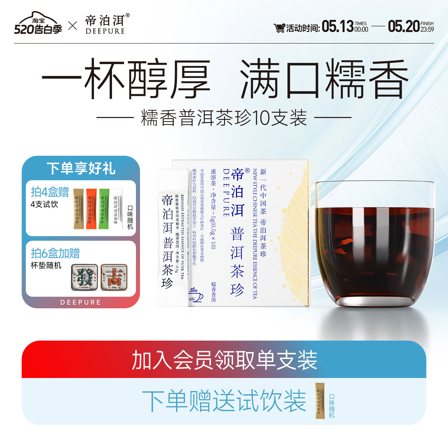 帝泊洱糯香普洱茶珍10支装速溶茶粉冷泡即溶0糖0脂办公室便携茶包
