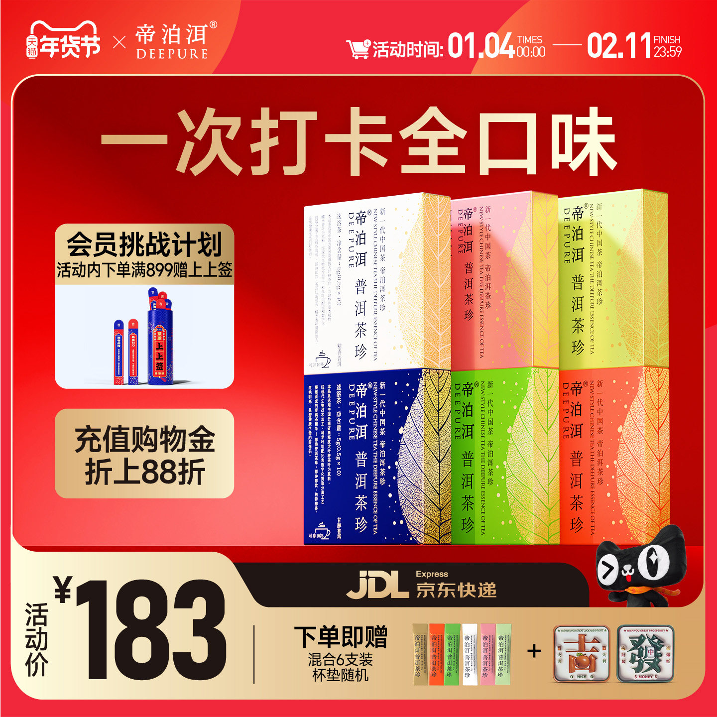 【全口味打卡】帝泊洱即溶普洱茶珍速溶冷泡茶泡水喝的盒装多口味,茶,茶粉/茶膏/茶精/茶液/茶蜜,淘宝优惠券,粉丝福利购,淘宝优惠卷