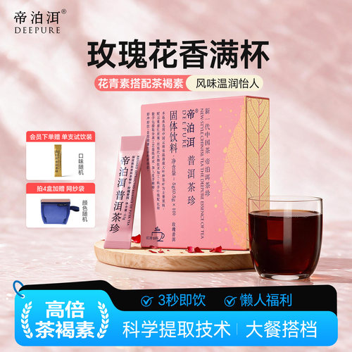 帝泊洱玫瑰普洱茶珍10支自饮装