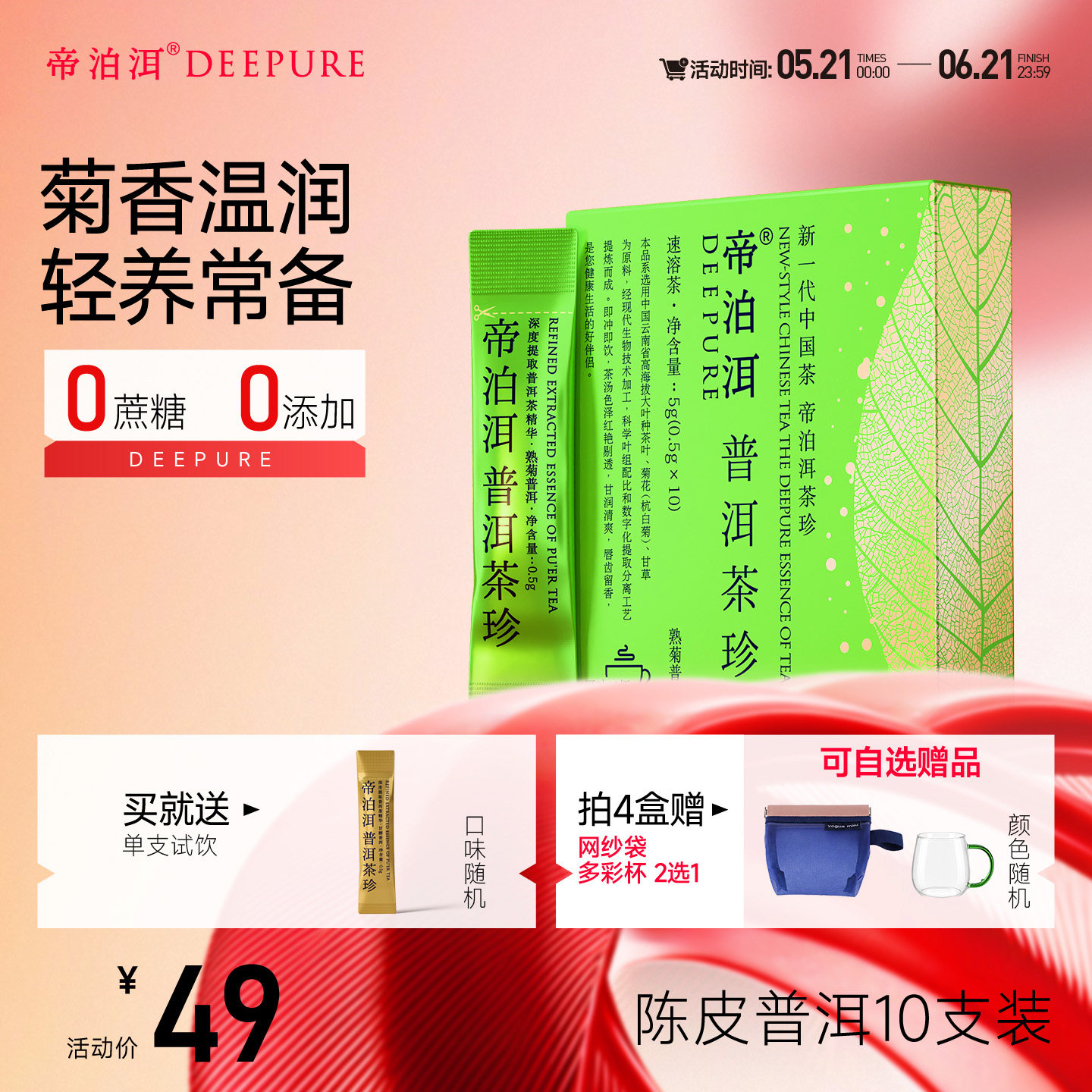 帝泊洱即溶云南熟普洱茶珍茶多酚冷泡速溶茶粉杭白菊花甘草10支装