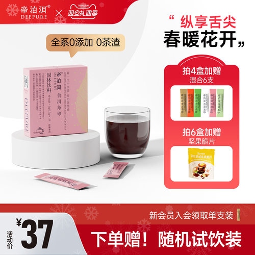 帝泊洱玫瑰普洱茶珍10支自饮装