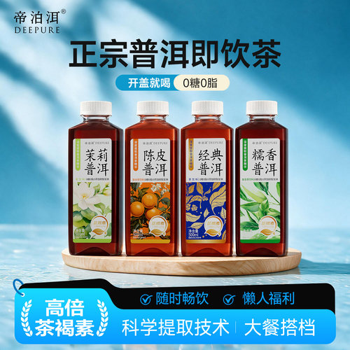 帝泊洱普洱茶饮料无糖茶饮0蔗糖0脂肪0卡茶褐素500ml*15瓶