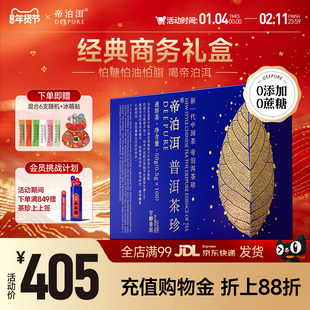 【甘醇礼盒】云南帝泊洱普洱茶珍礼盒速溶冷泡茶粉送长辈伴手礼品