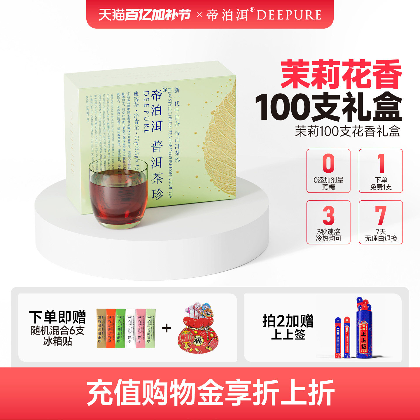 茉莉茶珍礼盒-帝泊洱即溶普洱茶珍冷泡速溶茶粉送礼送领导送长辈