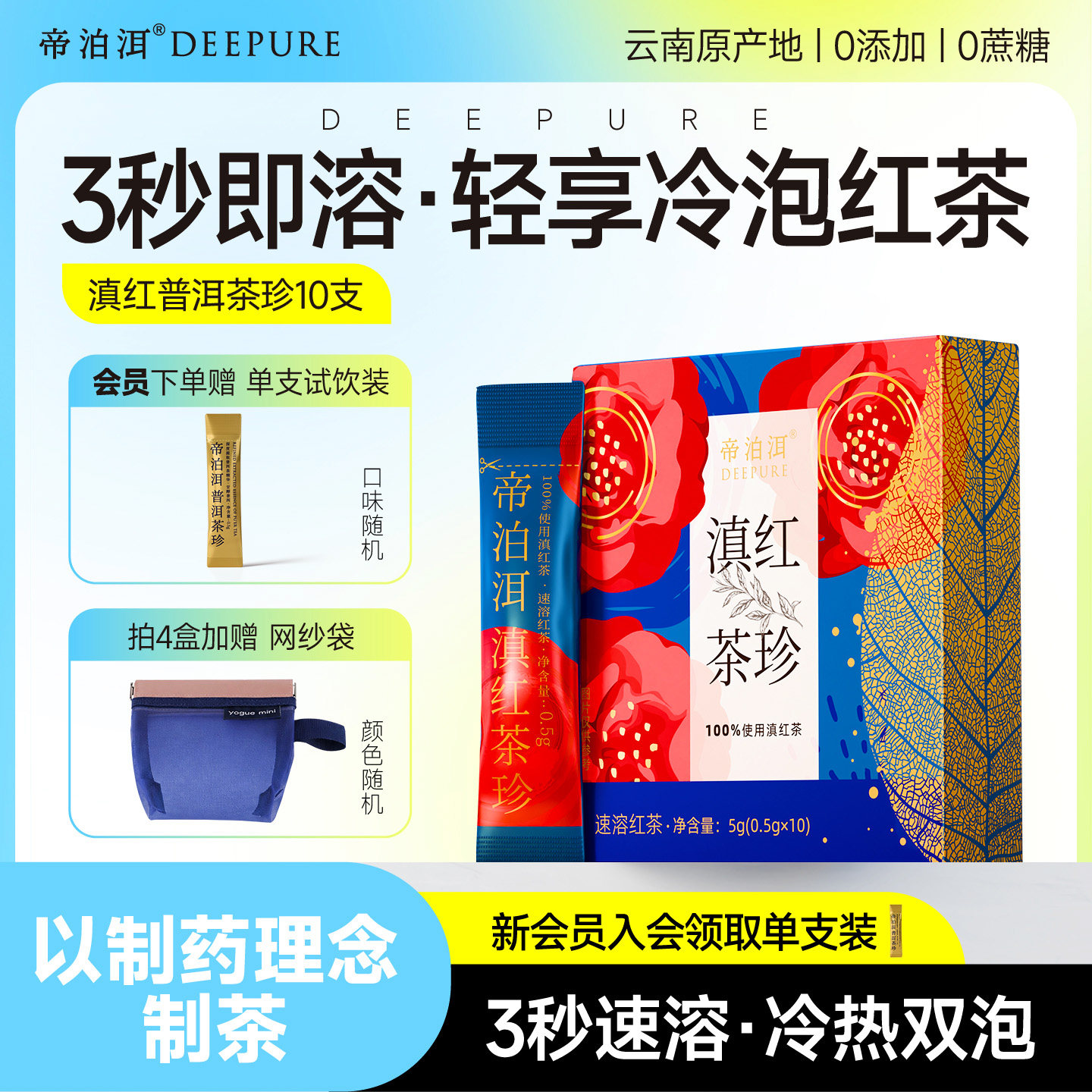 【新品】帝泊洱红茶茶珍10支速溶冷泡茶粉云南原产地茶包便携