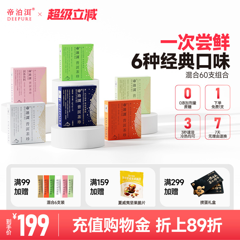 帝泊洱普洱茶珍全口味组合普洱茶