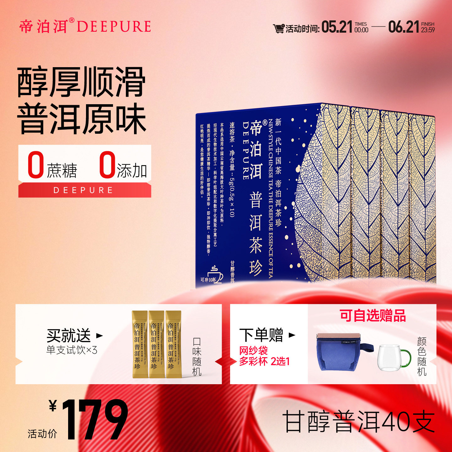 帝泊洱普洱茶珍经典甘醇即速溶冷泡茶粉0糖0脂办公室便携40支盒装