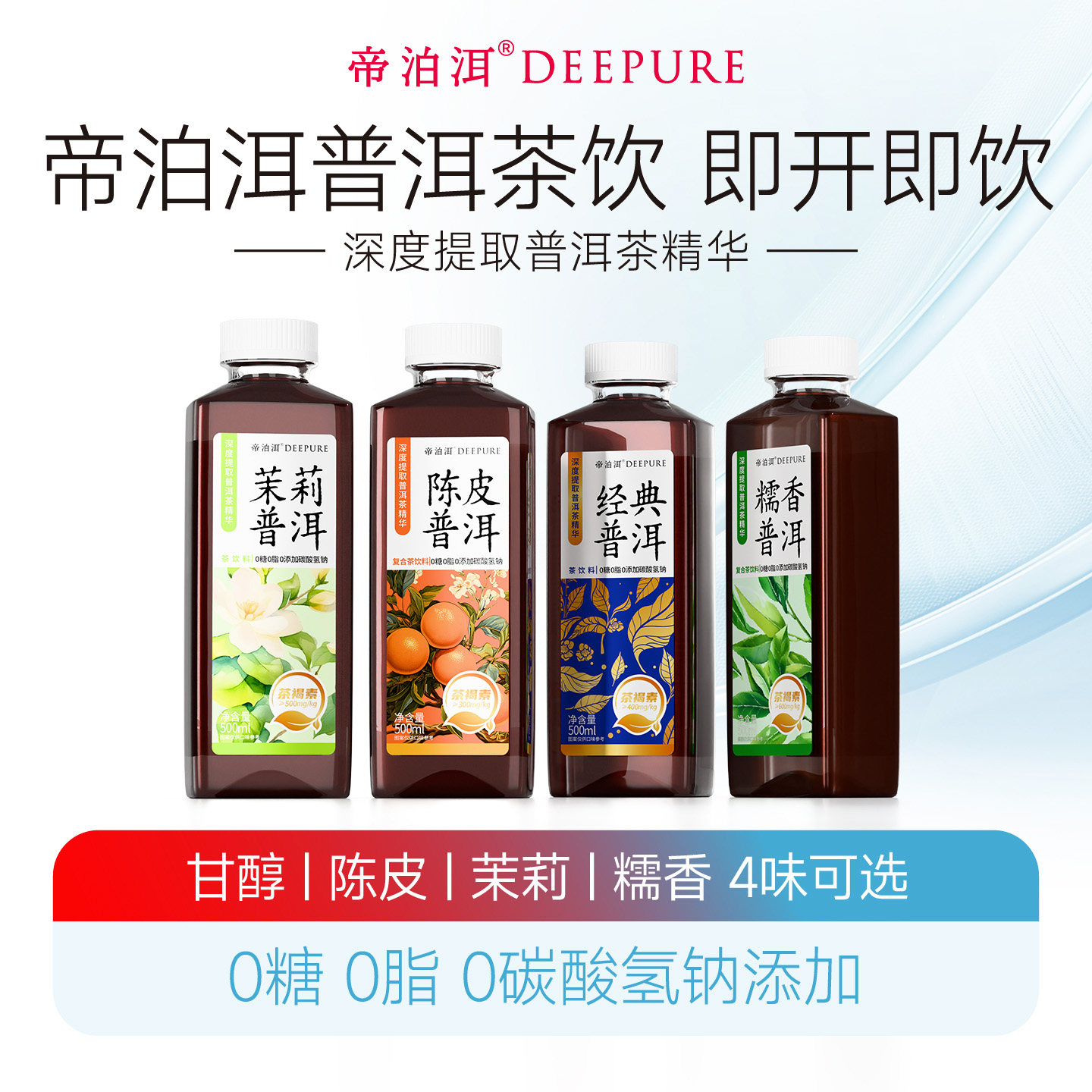 帝泊洱普洱茶饮料无糖茶饮0蔗糖0脂肪0卡茶褐素500ml*15瓶