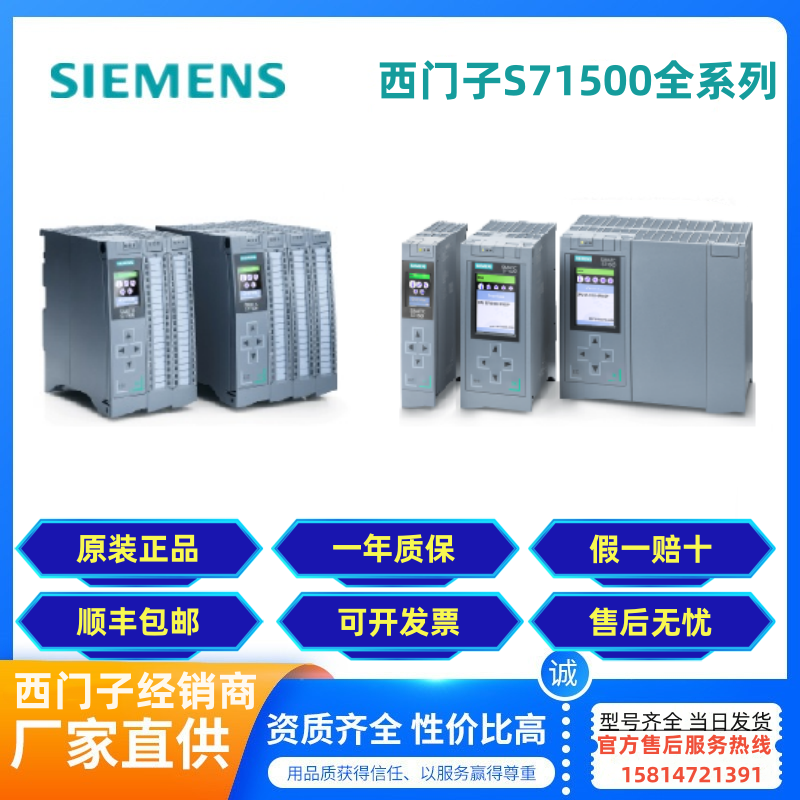 西门子PLCS7-1500新品工控特卖