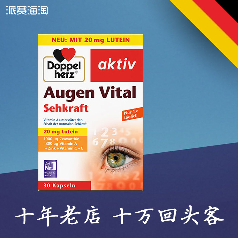 德国双心多维叶黄素玉米黄素保护 眼睛胶囊 护 眼 视力 进口正品,保健食品/膳食营养补充食品,叶黄素,淘宝优惠券,粉丝福利购,淘宝优惠卷