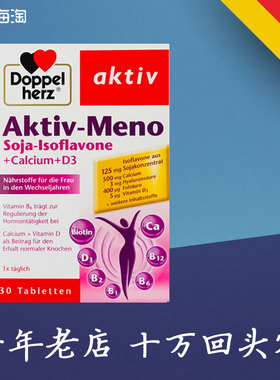德国双心 大豆异黄酮 缓解更年期Doppelherz  Aktiv-Meno 正品