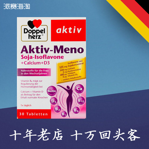 德国双心大豆异黄酮正品进口代购