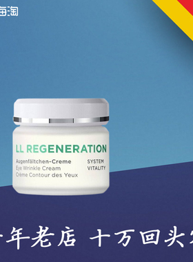 德国安娜柏林LL重生再生眼霜紧致抗皱补水30ml淡干纹小熨斗