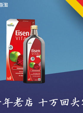 德国郝柏娜 Huebner Eisen 铁元素 补铁口服液 红铁瓶装500ml
