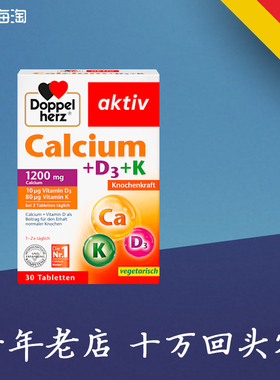 德国 双心 活性钙 1200mg 维生素D3 钙片中老年成人补钙 派赛海淘