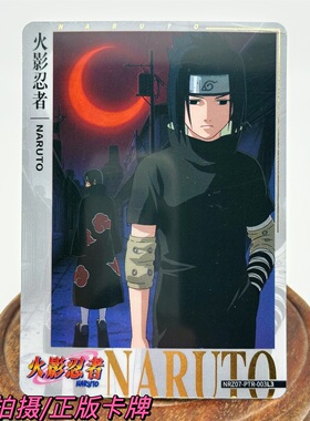 卡游正版火影忍者阵之章七弹PTR卡牌角色海报卡佐助春野樱鸣人