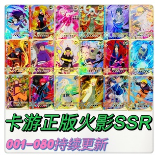 包邮卡游正版火影忍者SSR卡波风水门漩涡鸣人宇智佐助1-80号