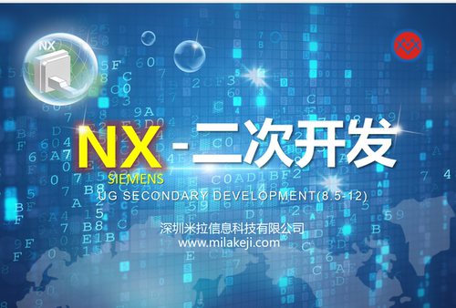 UG二次开发NX二次开发定制C#，C++开发NX开发软件二次开发