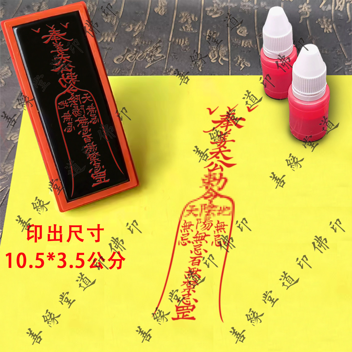 姜太公百无禁忌印章天地无忌印道士印道家用品印光敏章印模印板