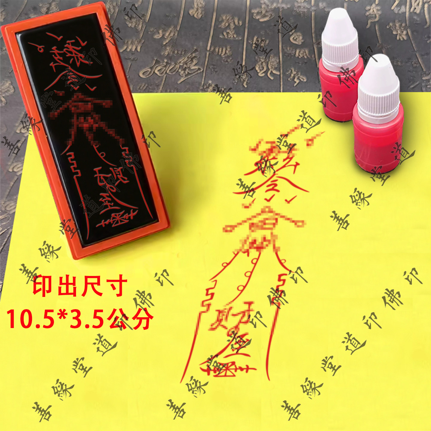 求C财印章定制道士印光敏章道家用品印来财有求就应自动出油印