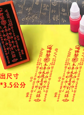 每年通用版/本年太岁星君到此镇印章可写太岁名道家道士印光敏章