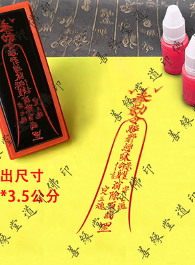护身保命符印章定制自动出油定魂道家法器符画印章安魄道场用品