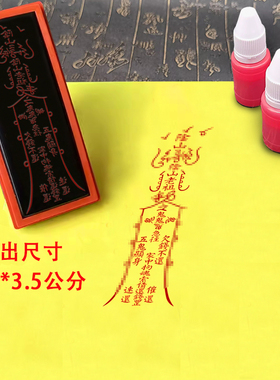 催还印符印章定制自出油印还债用欠钱不还道家法器符画印章法印