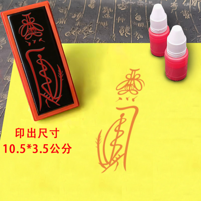 关元帅偏财印章道佛用品印光敏章符画印章护身招财催财印