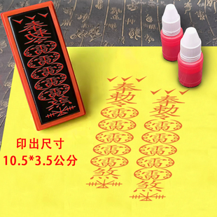 五雷印章手画手写道家用品印道士印光敏章小号印模印板五雷号令印