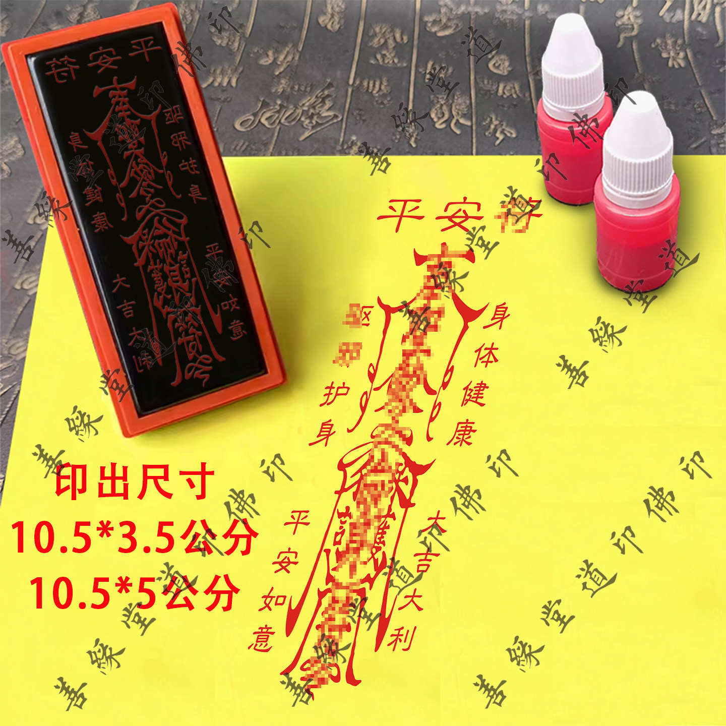 平安印章道士印道家用品印光敏章小号印模印板护身印