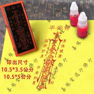 平安印章定制光敏章自动出油邪道家法器符画印章道场用品符板印驱