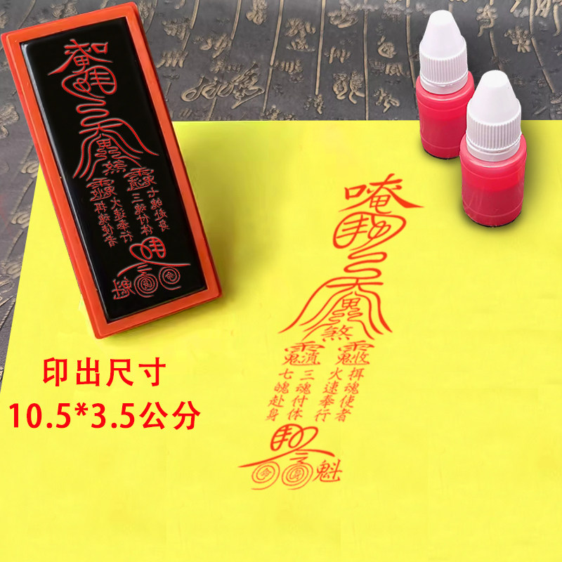 追魂印章道用品印大全道士印光敏章符画印章印模印板道印